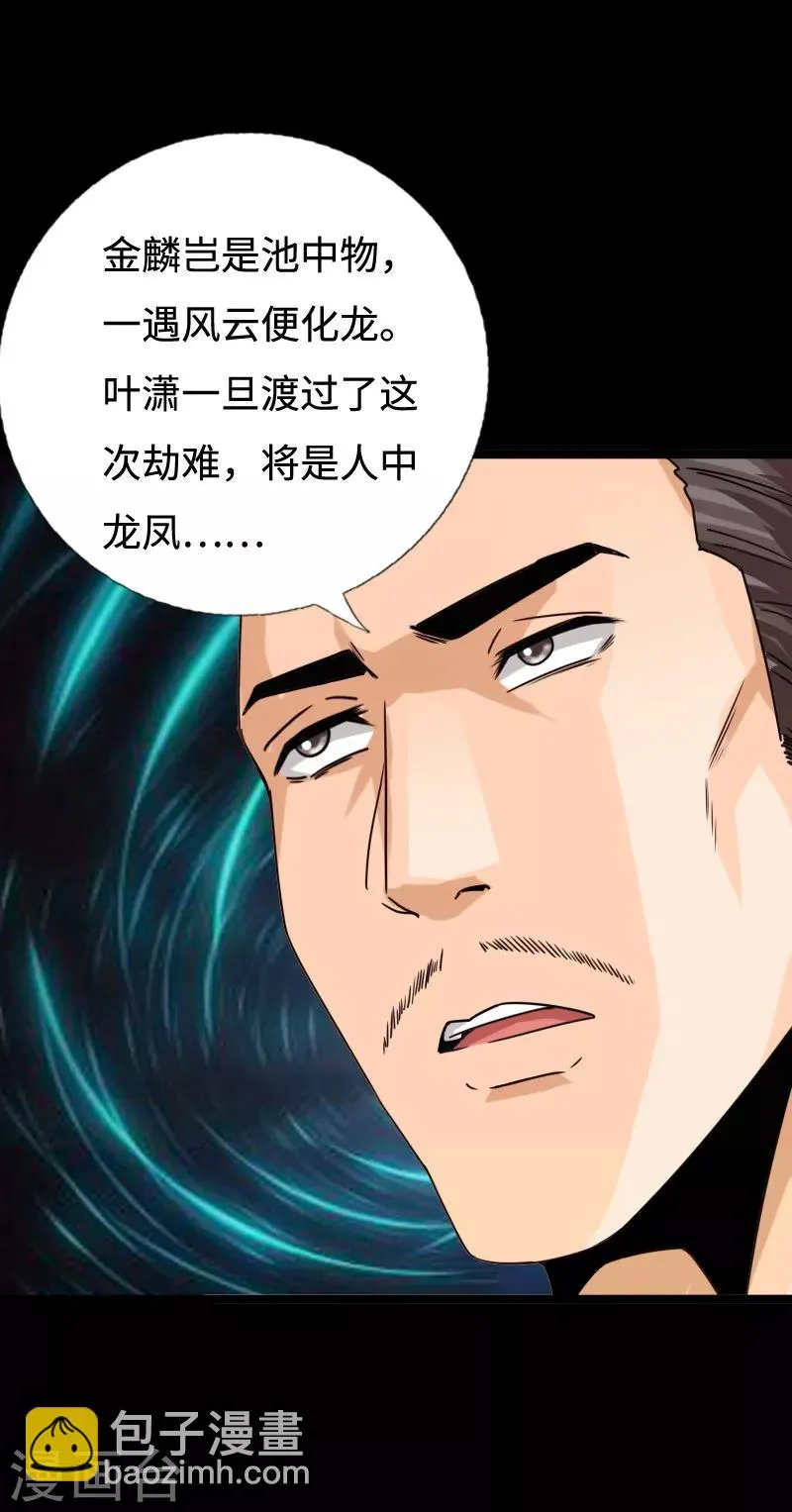 第97话 王起救场 第23页