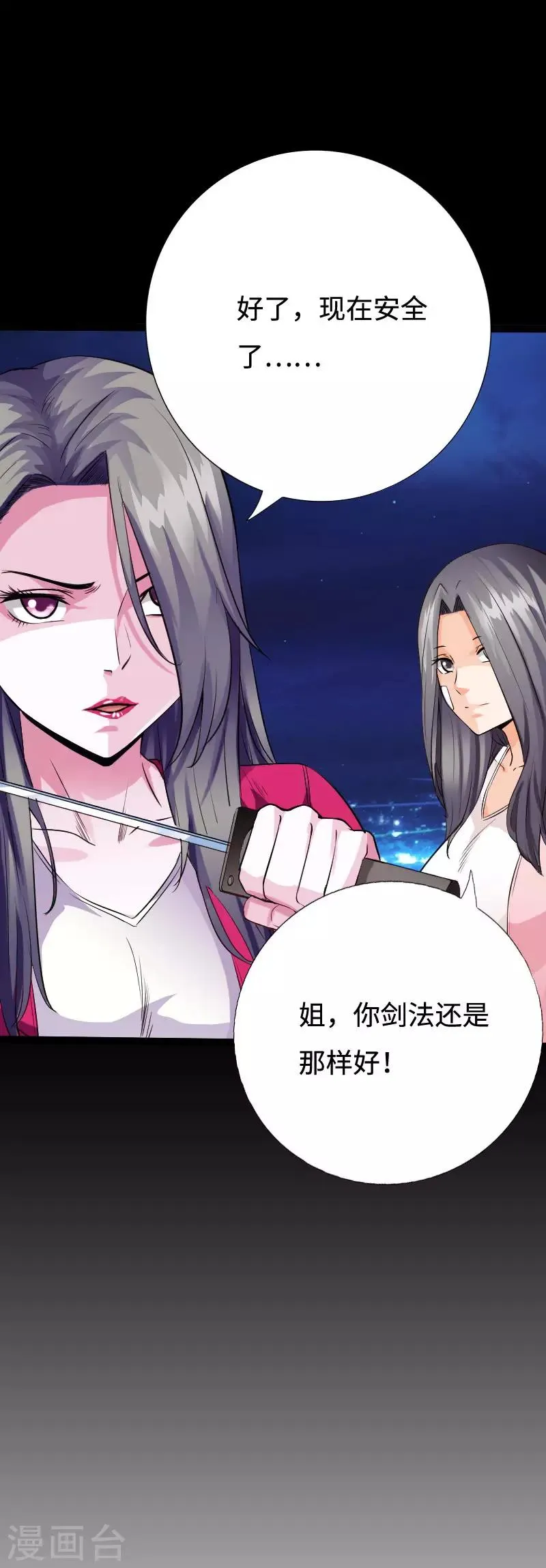 第98话 姐妹双花 第12页