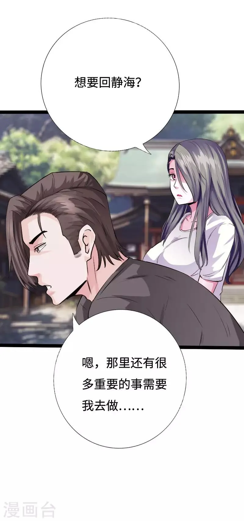 第98话 姐妹双花 第14页