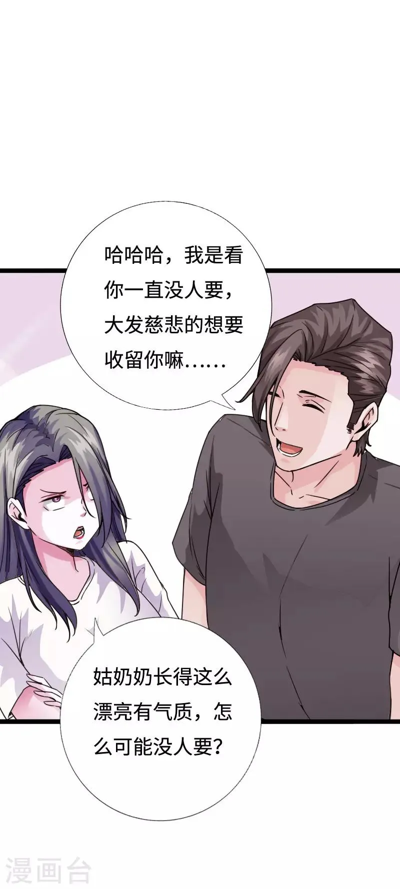 第98话 姐妹双花 第19页