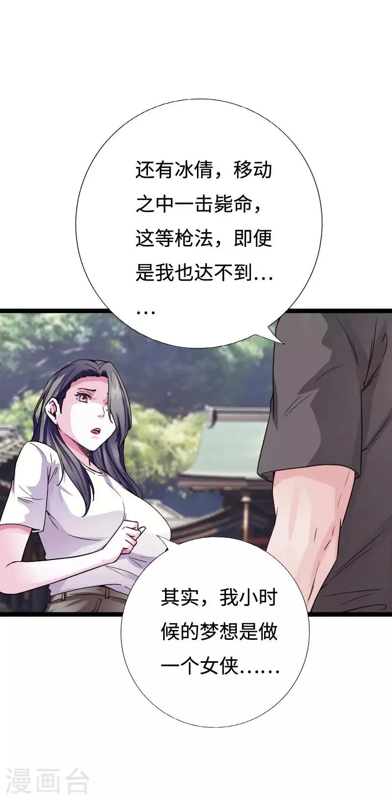 第98话 姐妹双花 第23页