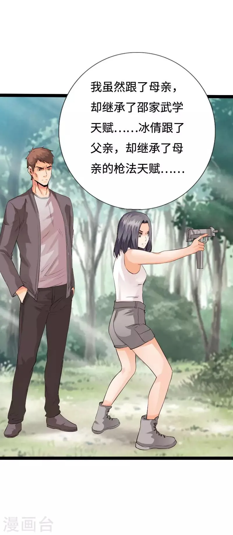 第98话 姐妹双花 第27页