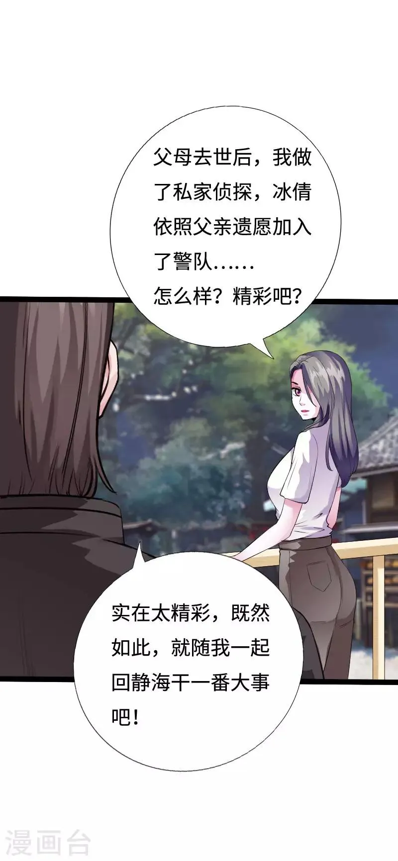 第98话 姐妹双花 第28页