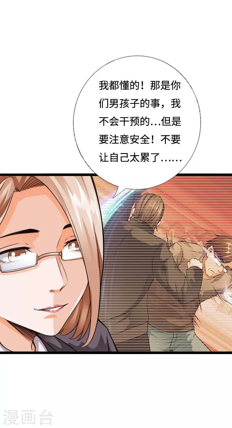 愚人节番外 今晚别锁门！ 第12页