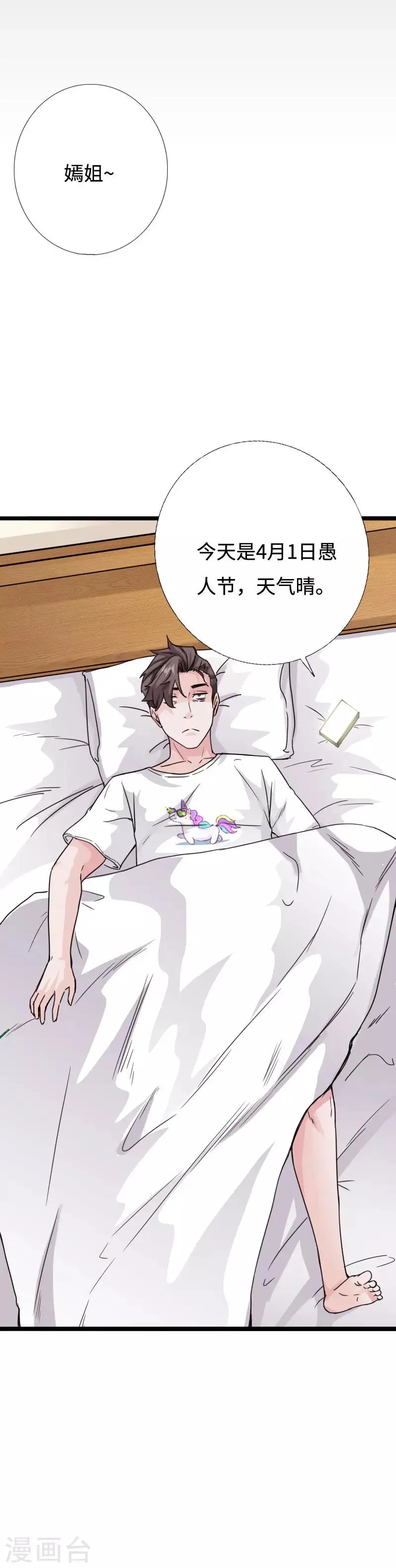 愚人节番外 今晚别锁门！ 第17页