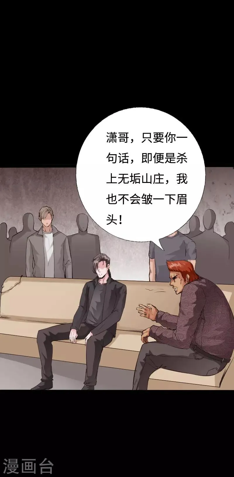 第99话 强敌出现 第2页