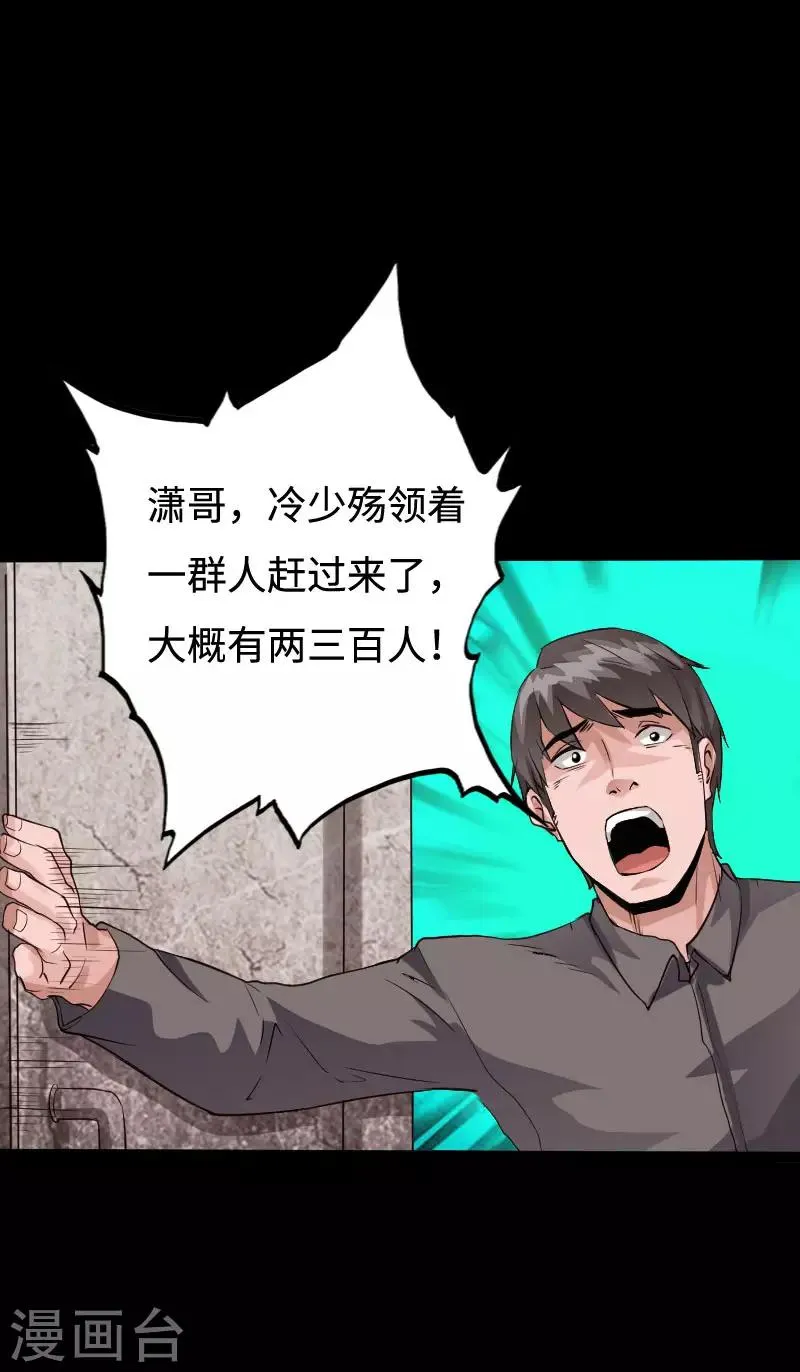 第99话 强敌出现 第3页