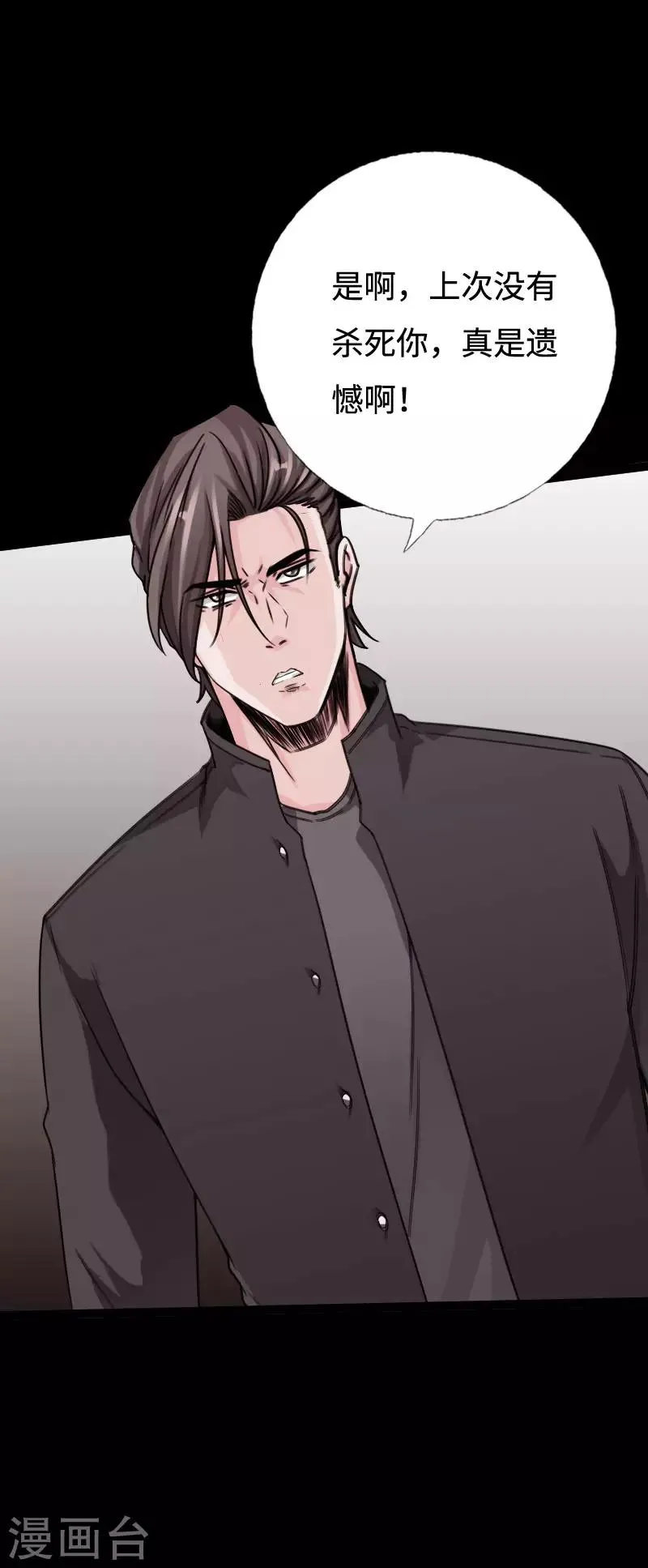 第99话 强敌出现 第6页