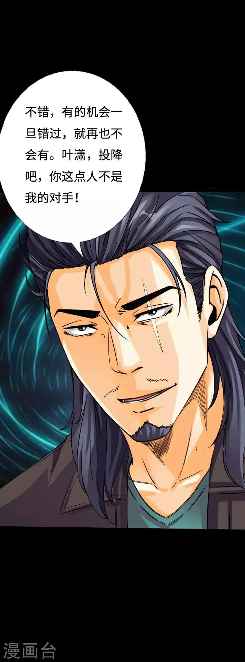 第99话 强敌出现 第7页