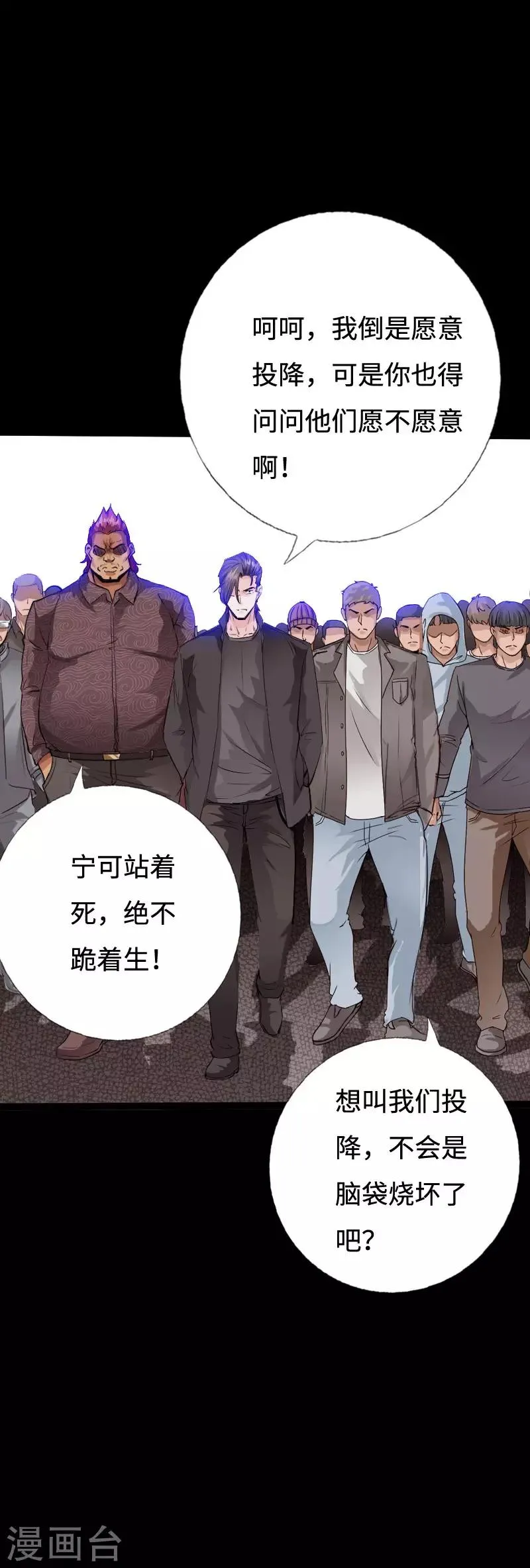 第99话 强敌出现 第8页