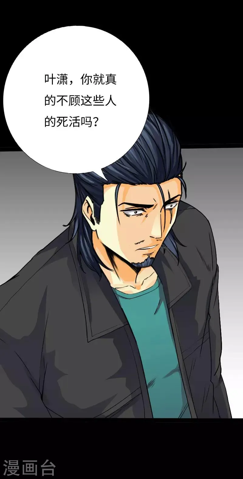 第99话 强敌出现 第9页