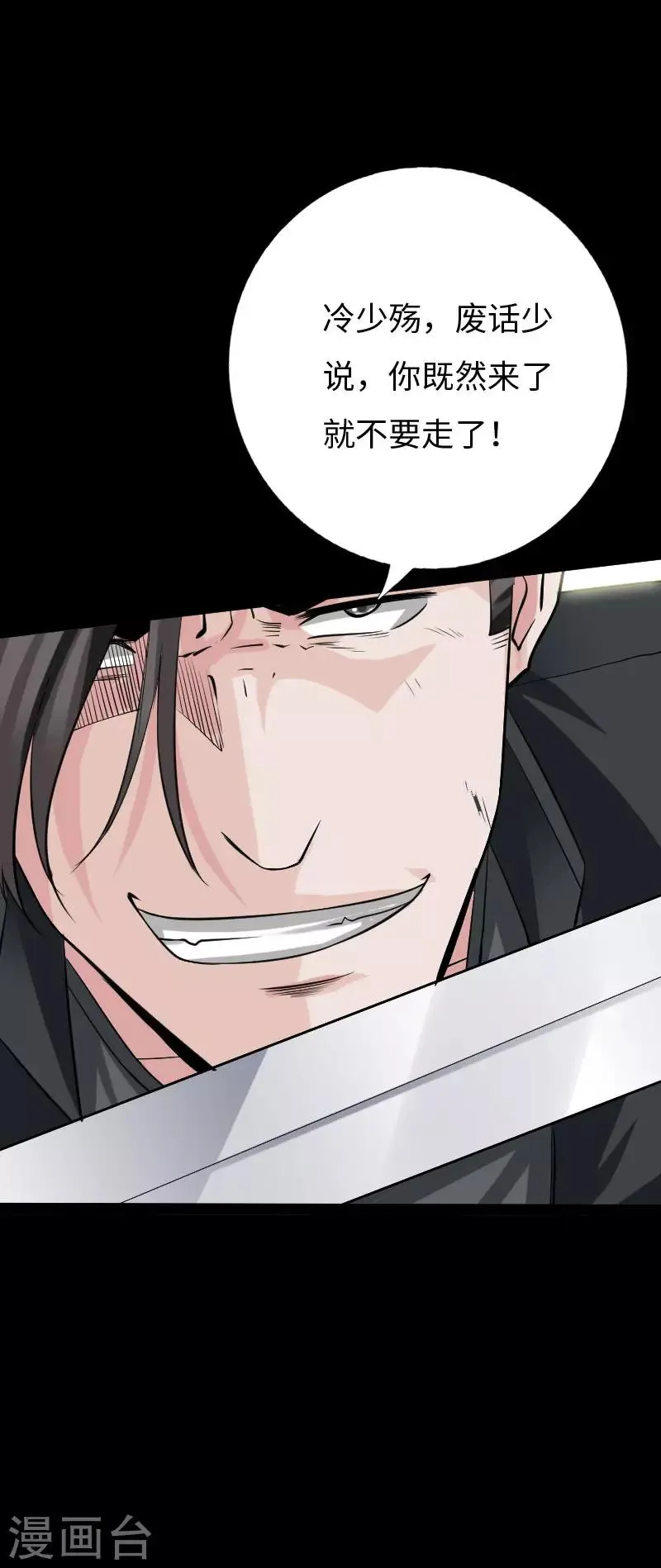 第99话 强敌出现 第10页