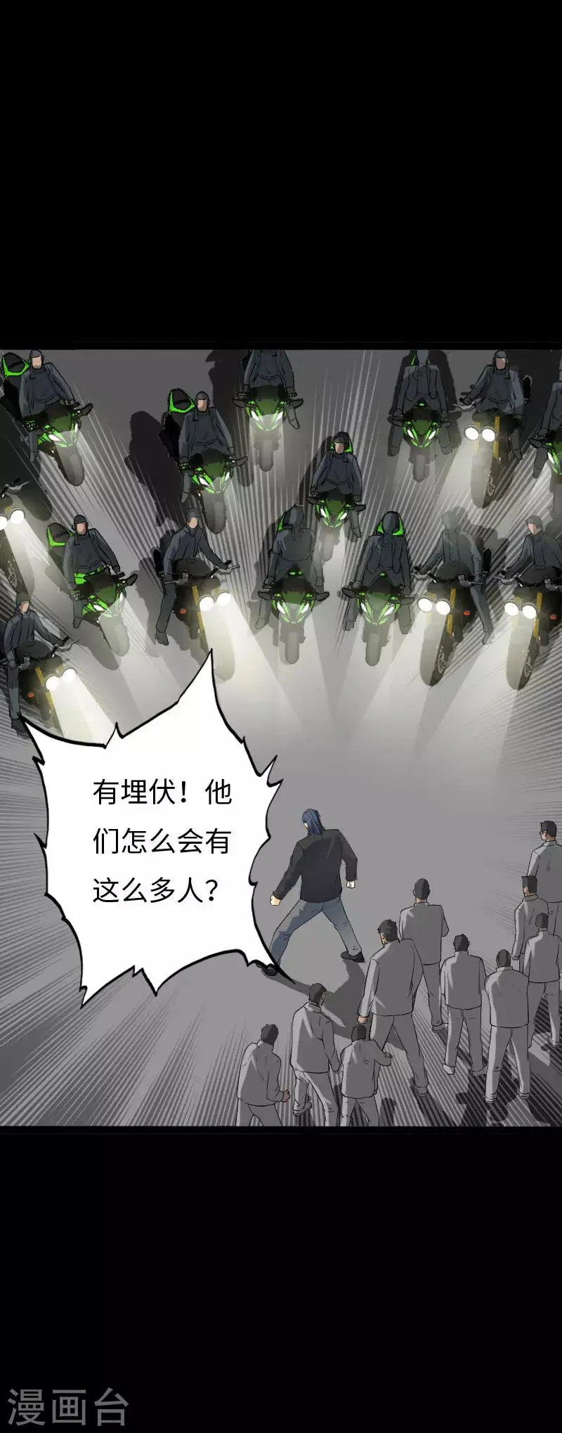 第99话 强敌出现 第11页