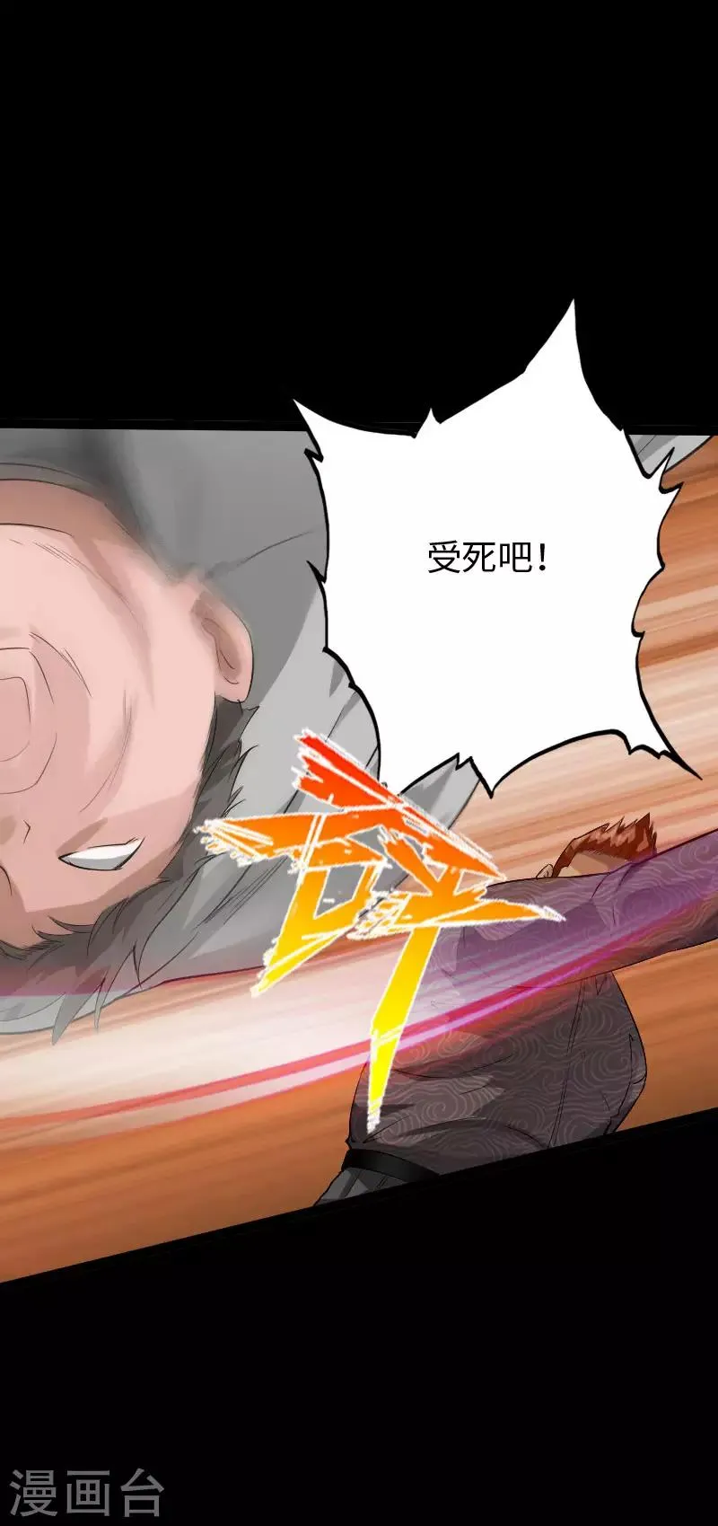 第99话 强敌出现 第13页