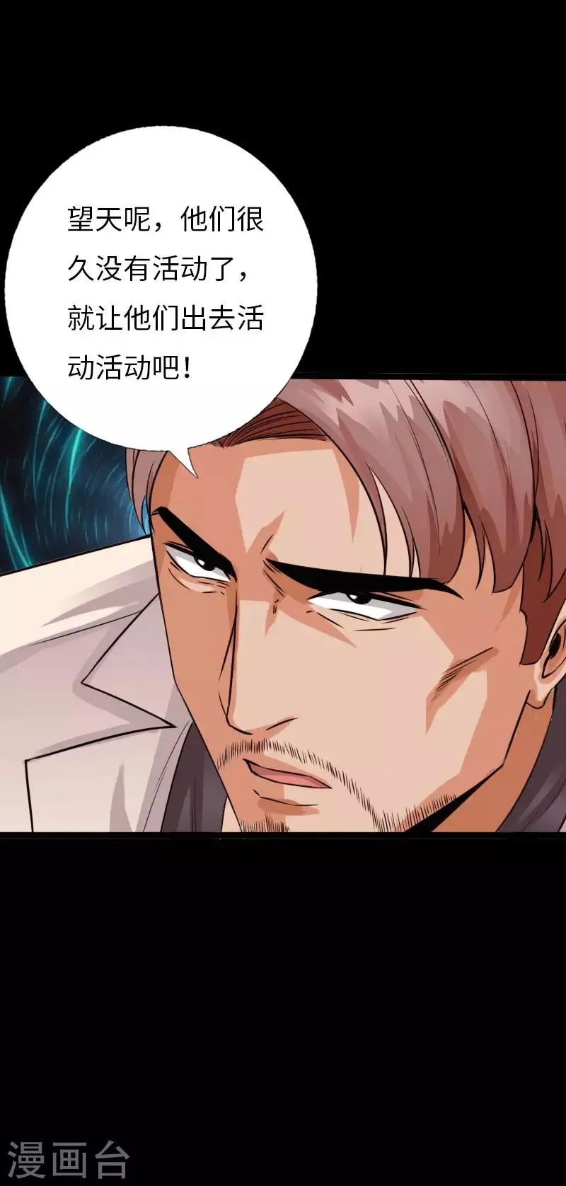 第99话 强敌出现 第17页