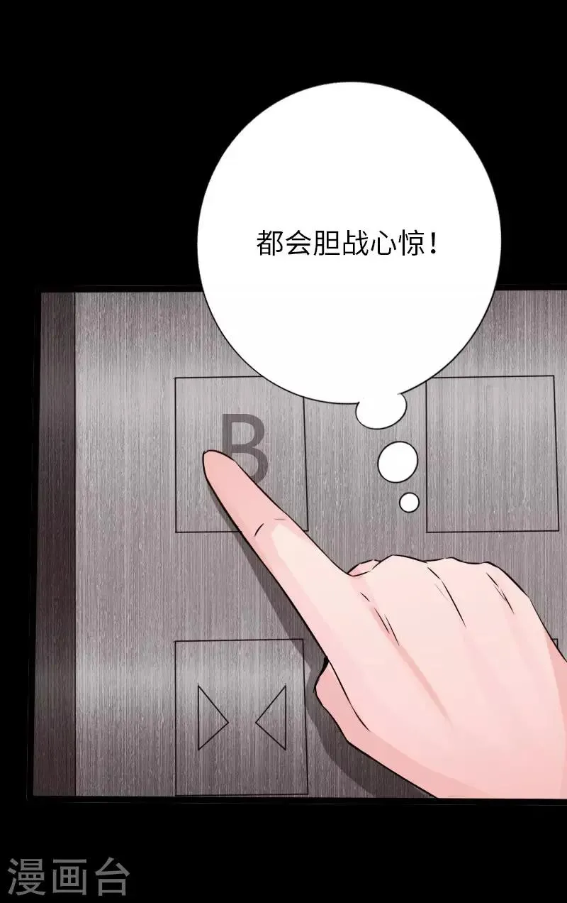 第99话 强敌出现 第20页