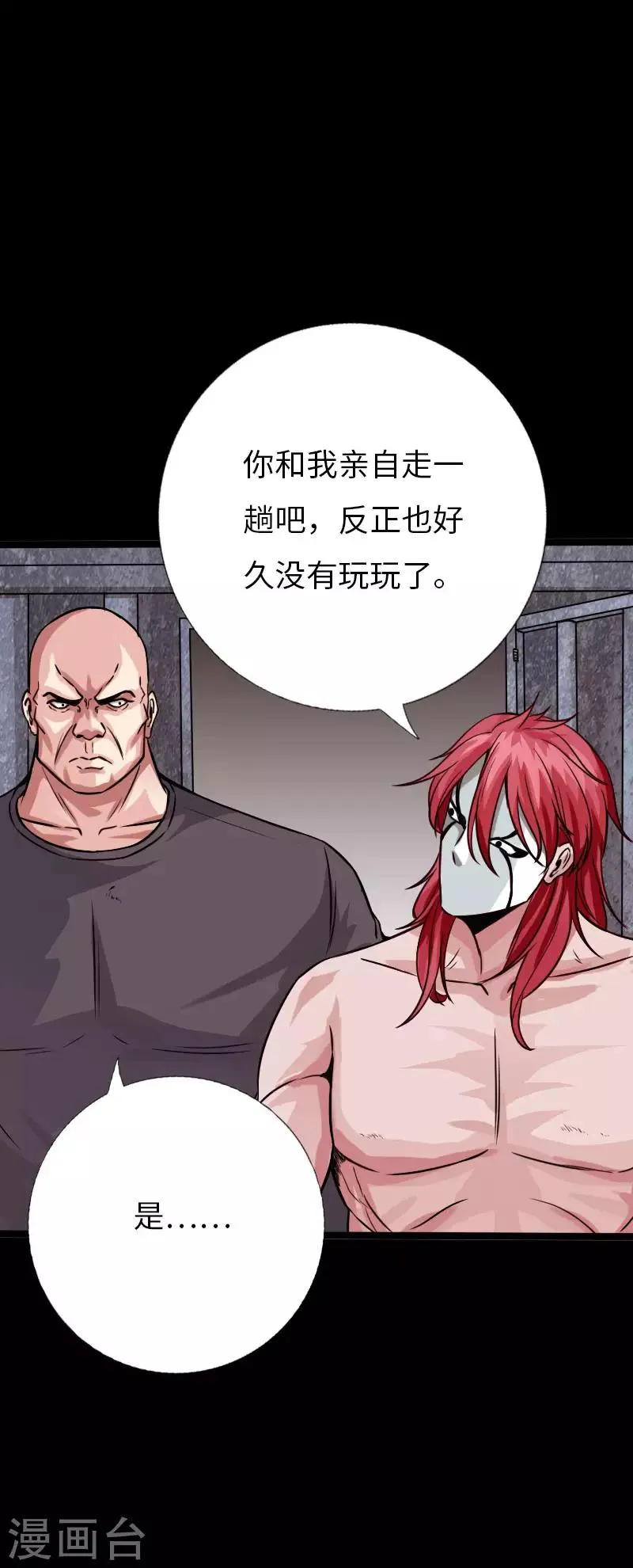 第100话 疯魔来袭 第5页