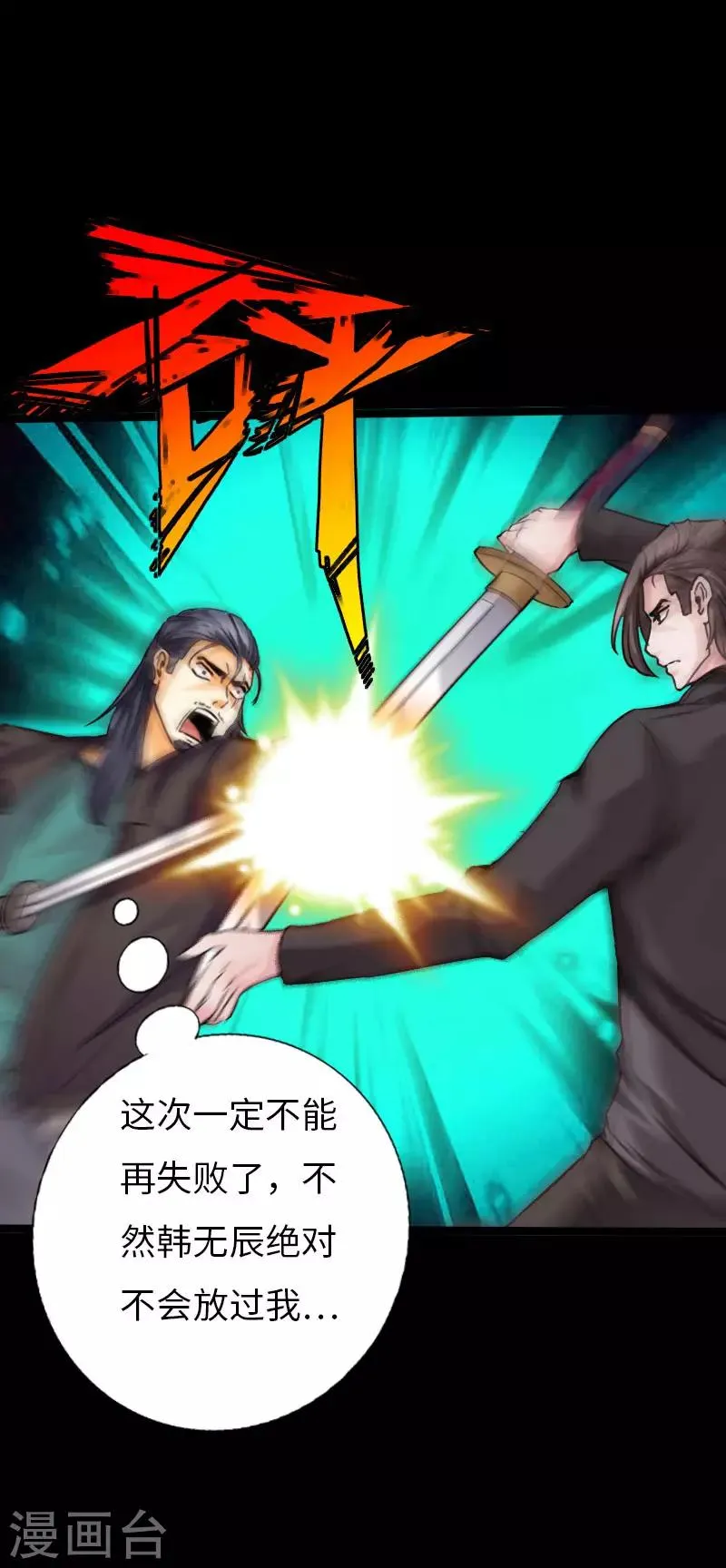 第100话 疯魔来袭 第6页