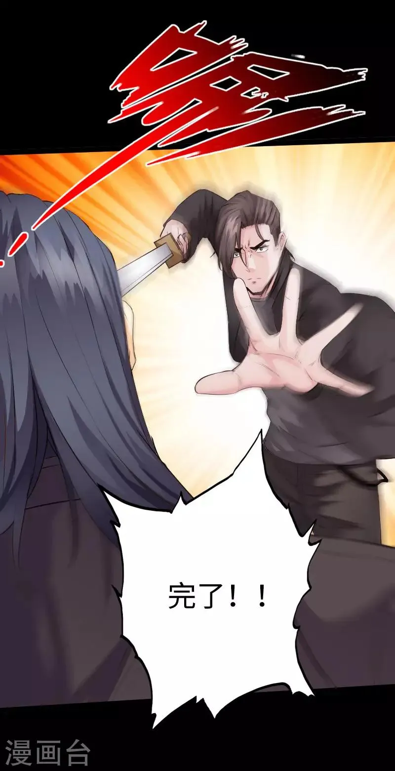 第100话 疯魔来袭 第9页