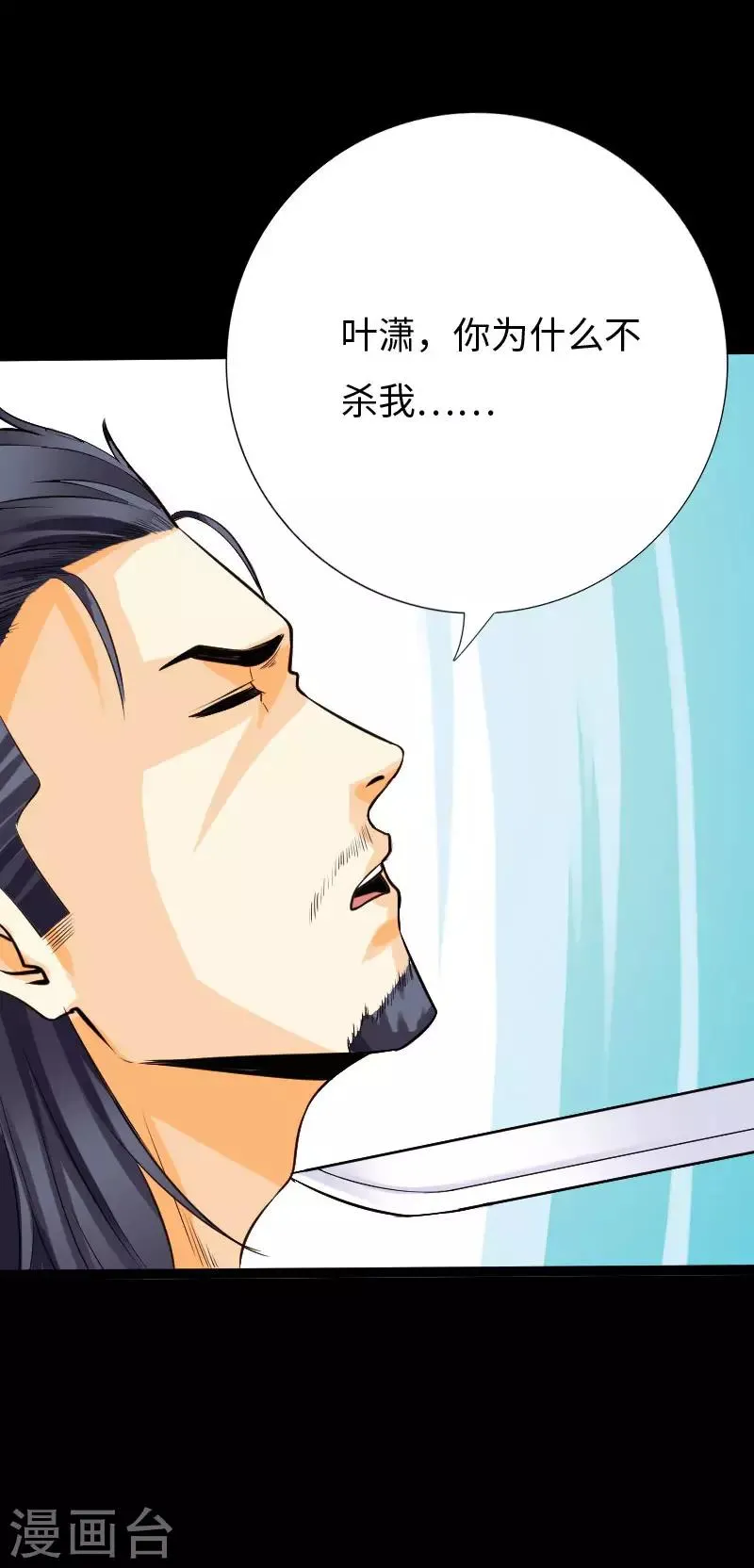第100话 疯魔来袭 第11页