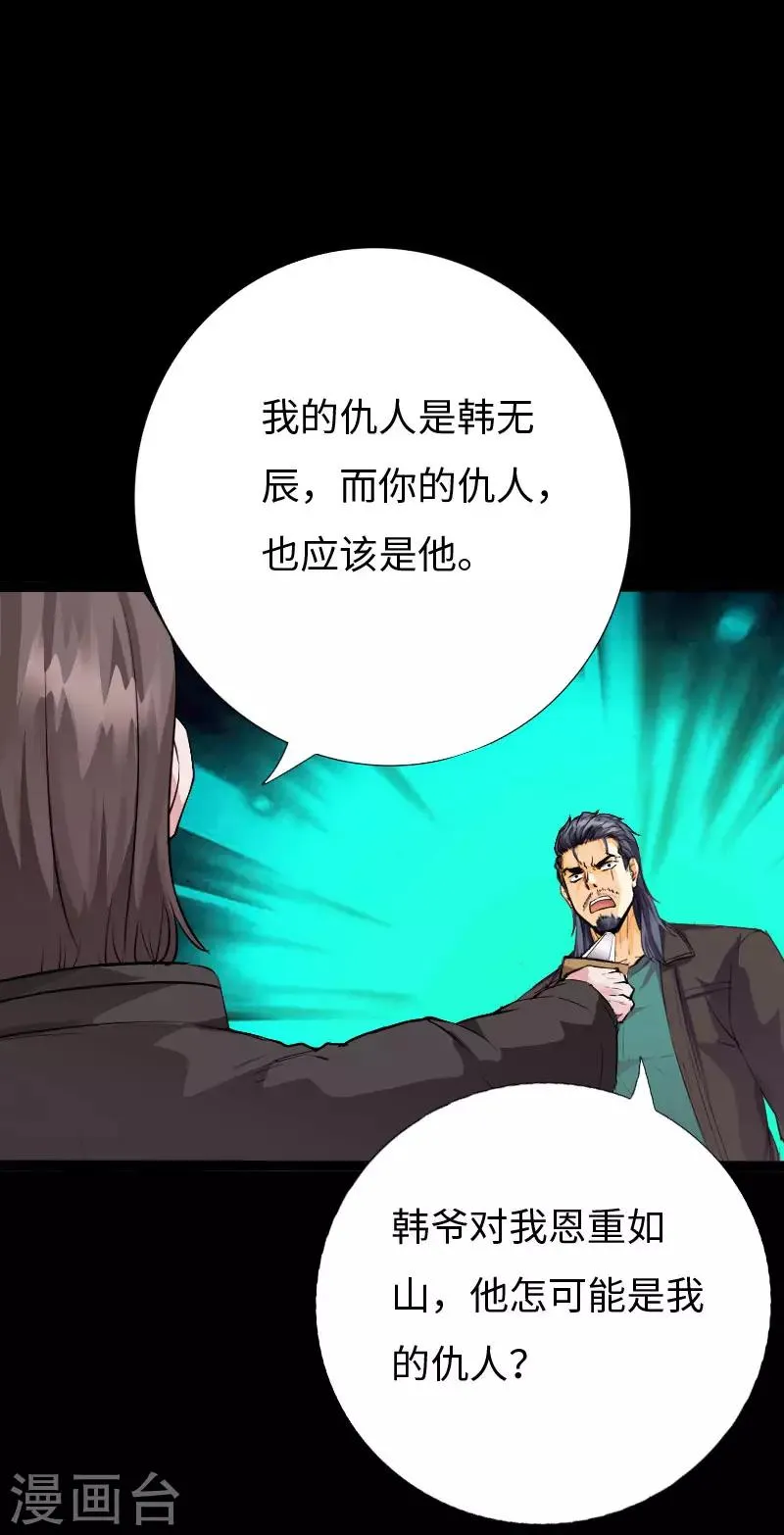 第100话 疯魔来袭 第12页