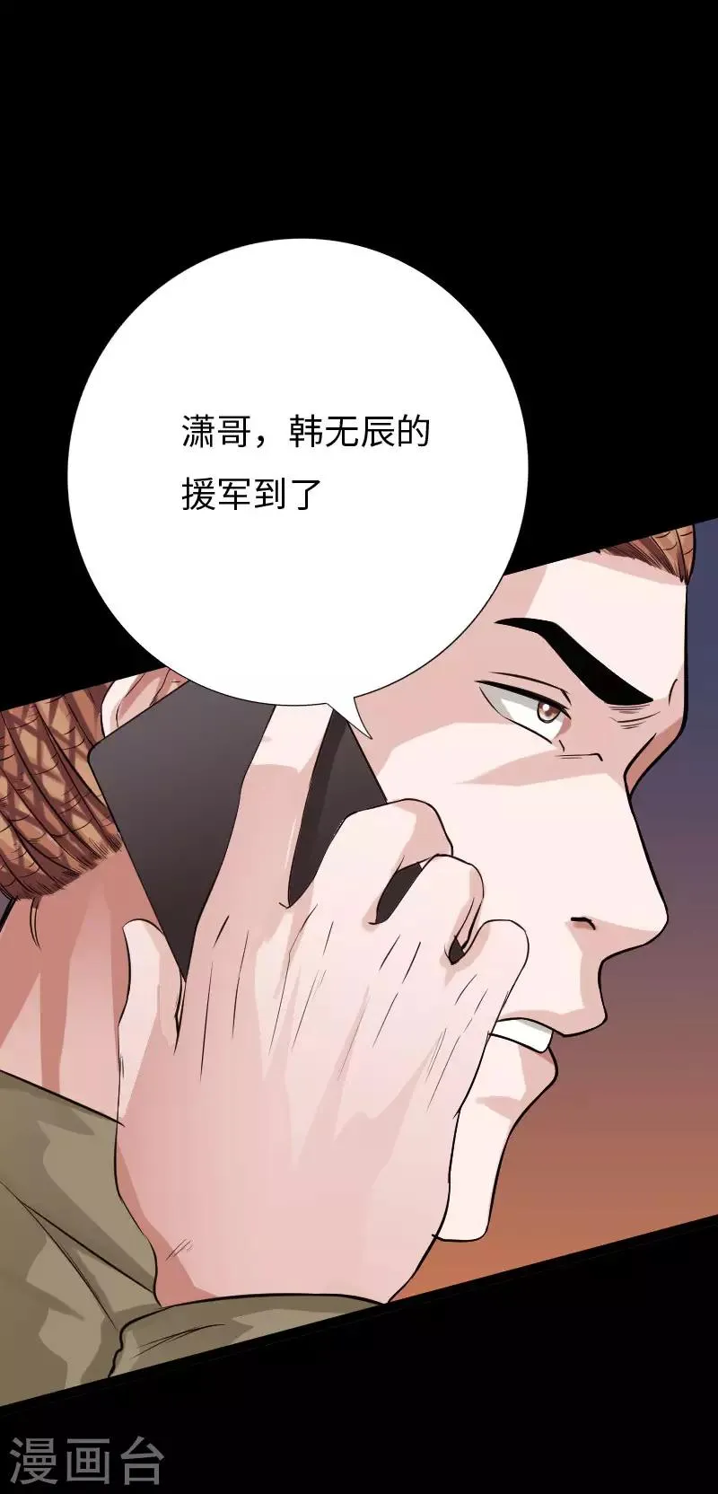 第100话 疯魔来袭 第15页