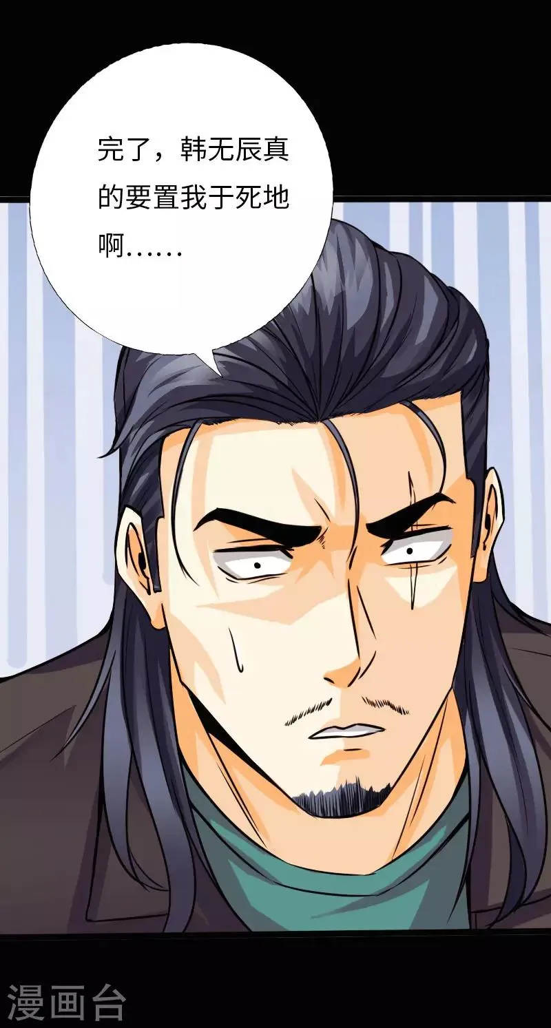 第100话 疯魔来袭 第18页