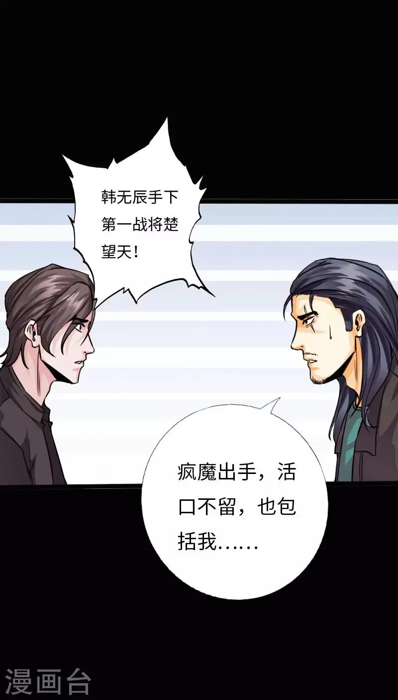 第100话 疯魔来袭 第20页