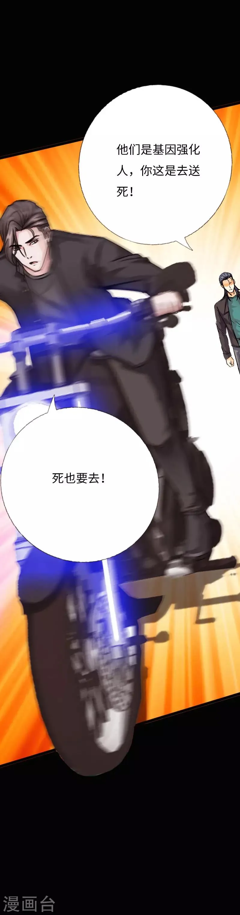 第100话 疯魔来袭 第21页