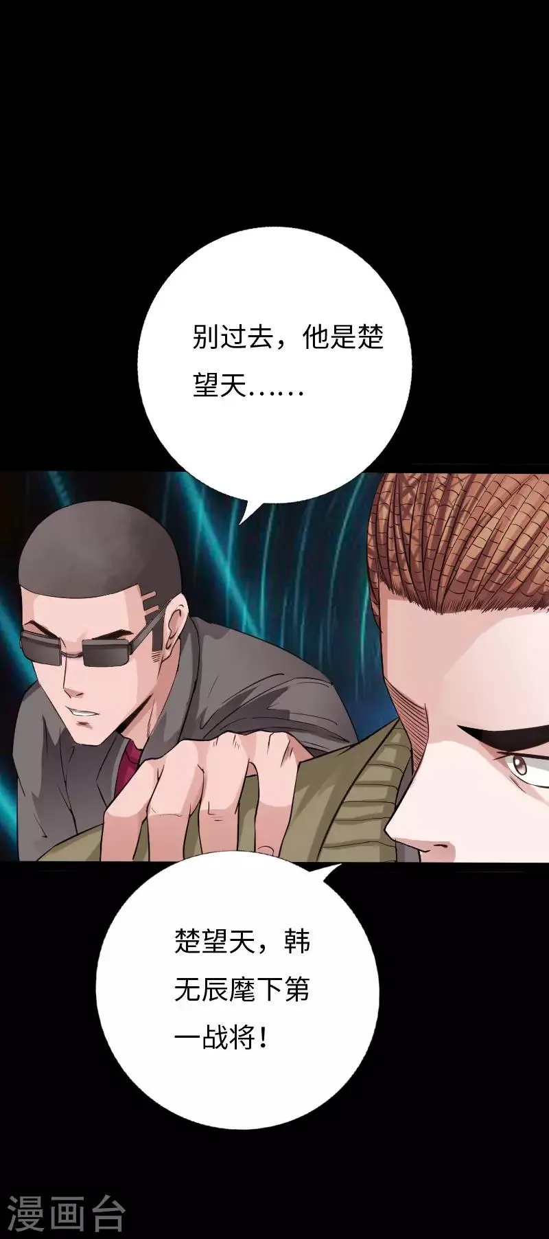 第100话 疯魔来袭 第26页