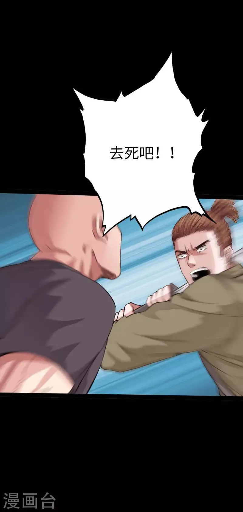 第100话 疯魔来袭 第29页