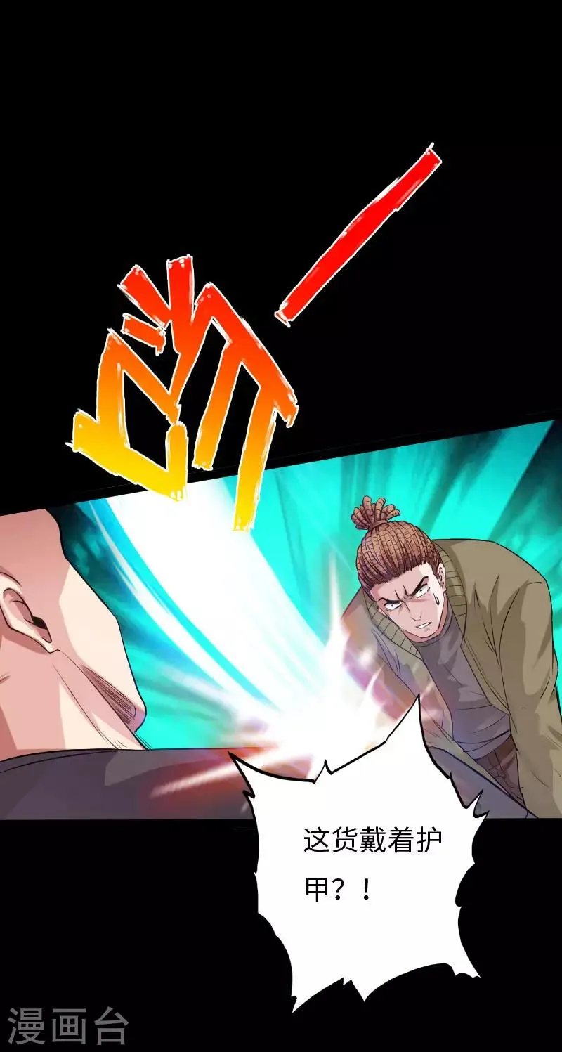 第100话 疯魔来袭 第31页