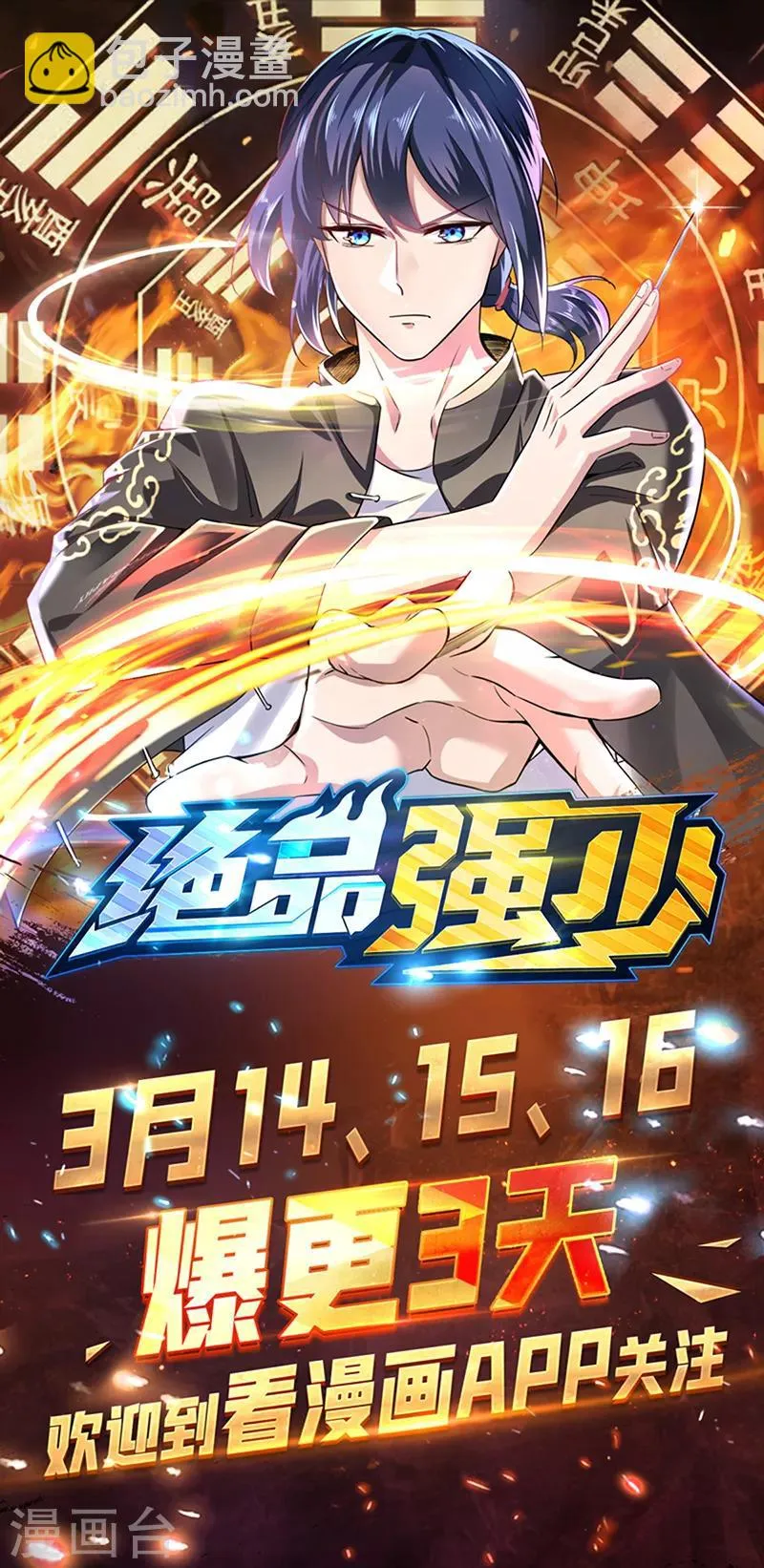 第100话 疯魔来袭 第34页
