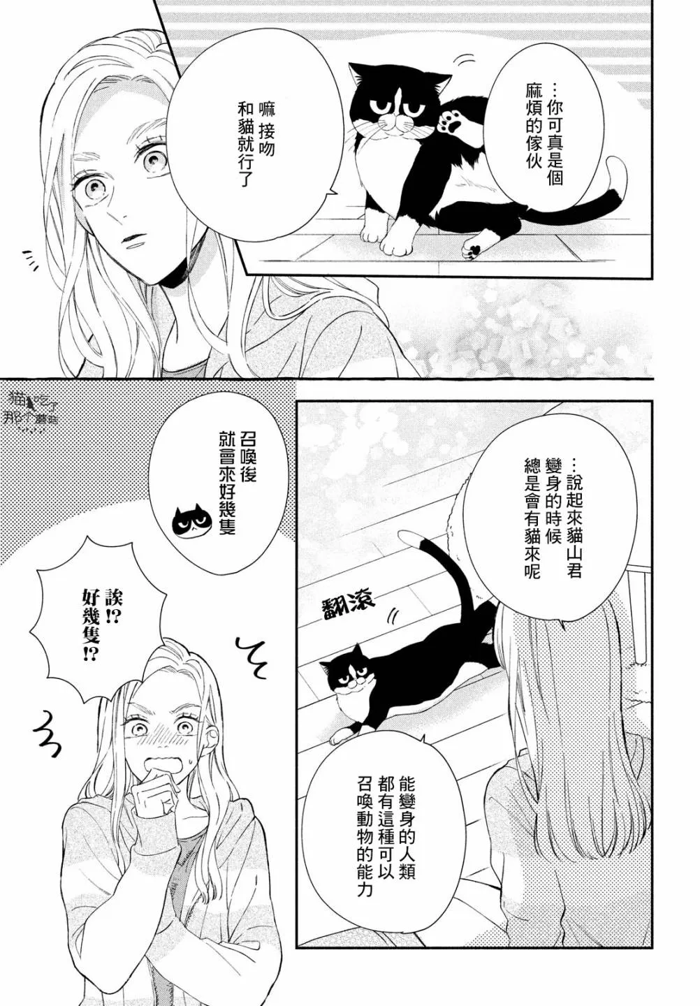 番外01 第5页