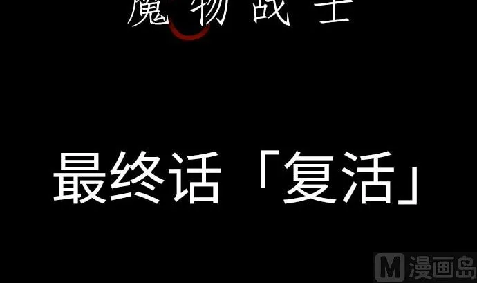 最终话 复活 第6页