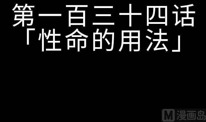 第134话 性命的用法 第6页