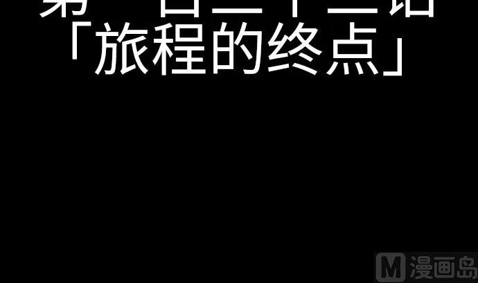 第133话 旅程的终点 第6页