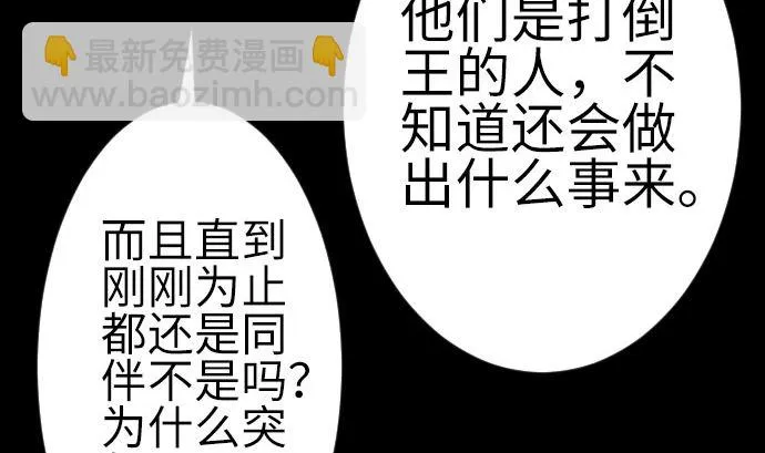 第133话 旅程的终点 第55页