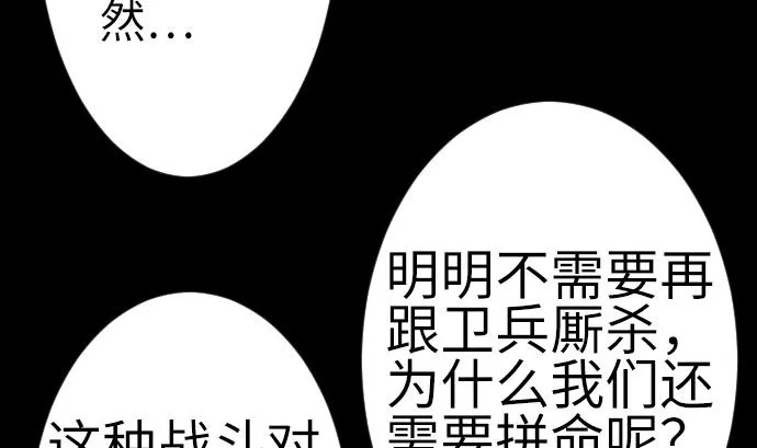 第133话 旅程的终点 第56页