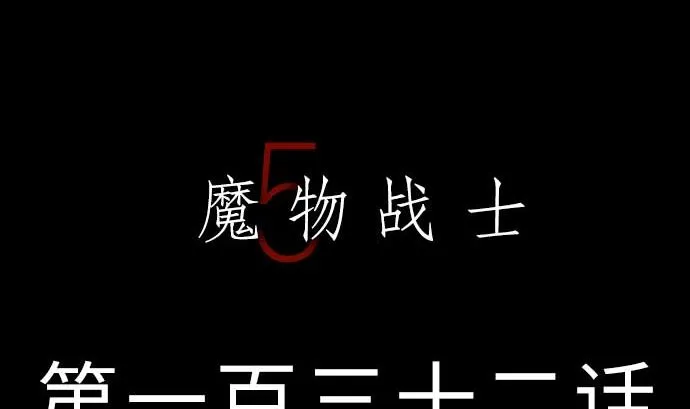 第132话 背叛 第5页