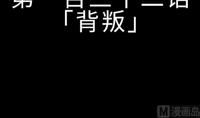 第132话 背叛 第6页