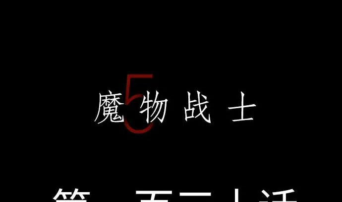 第130话 弑龙 第5页