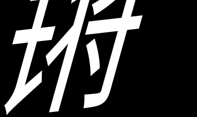 第130话 弑龙 第118页