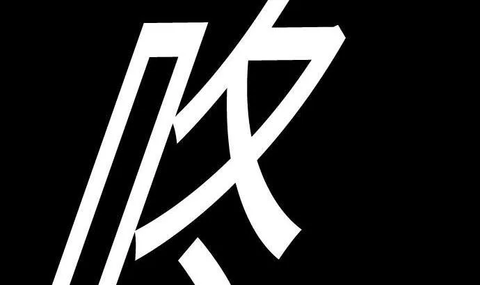 第129话 除龙 第13页