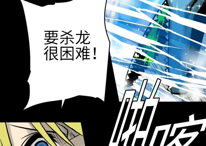 第129话 除龙 第40页