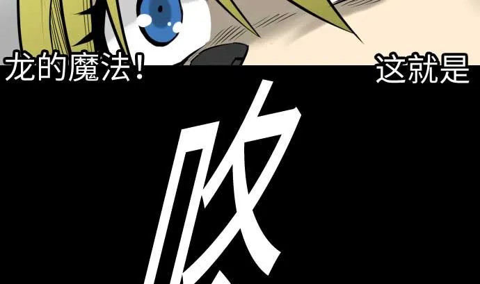 第129话 除龙 第83页