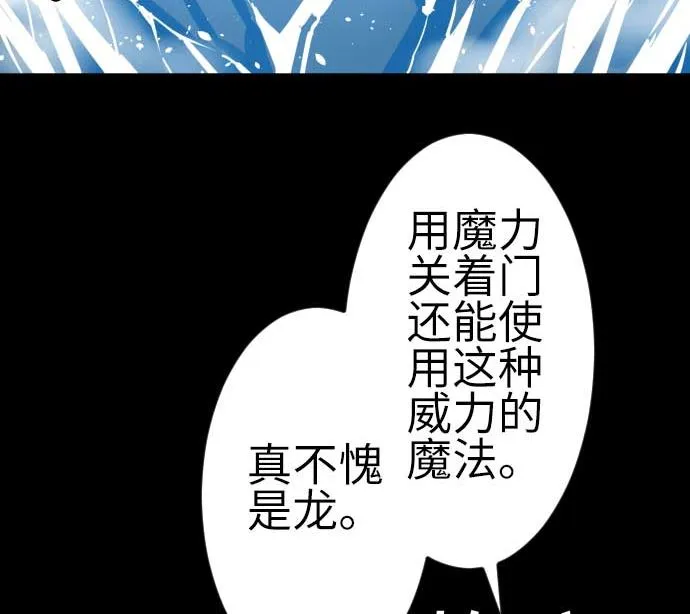 第129话 除龙 第85页