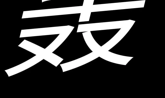 第127话 结果 第16页