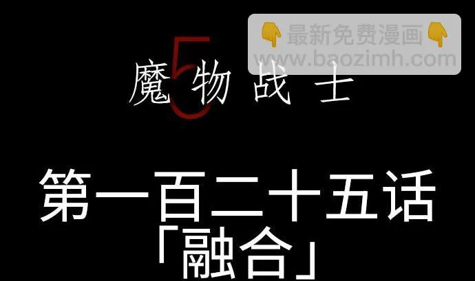 第125话 融合 第5页