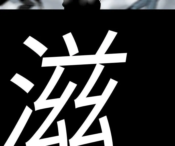 第125话 融合 第43页